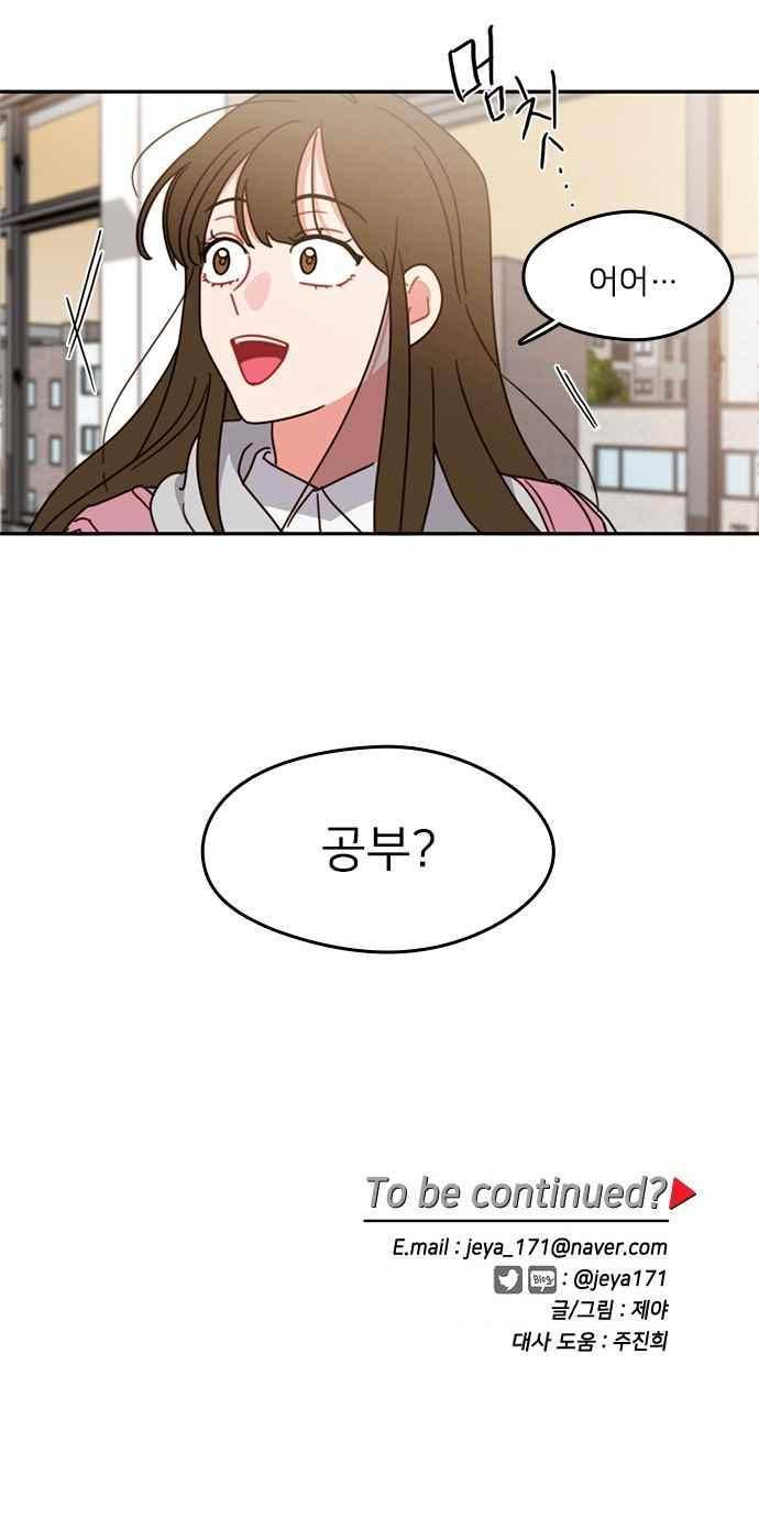 이것도 친구라고 87화 36