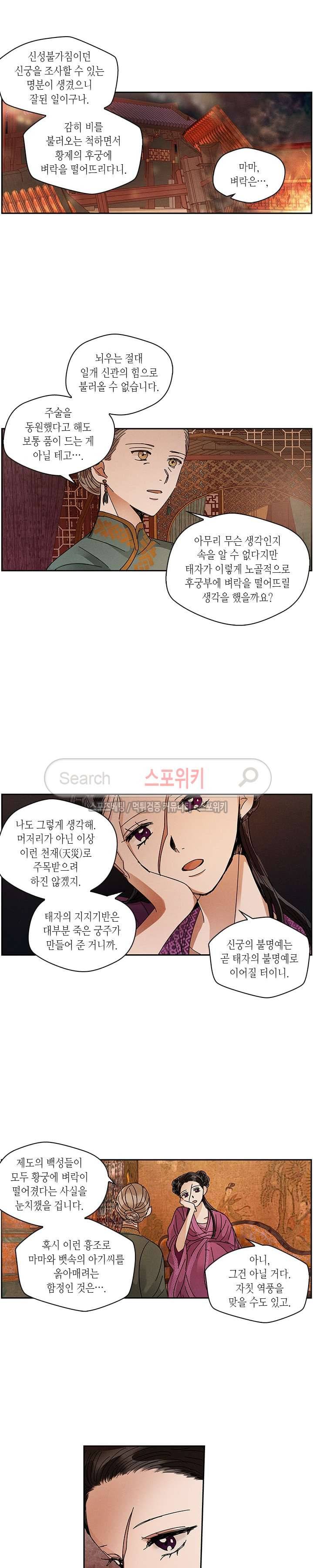 용이 비를 내리는 나라 69화 2