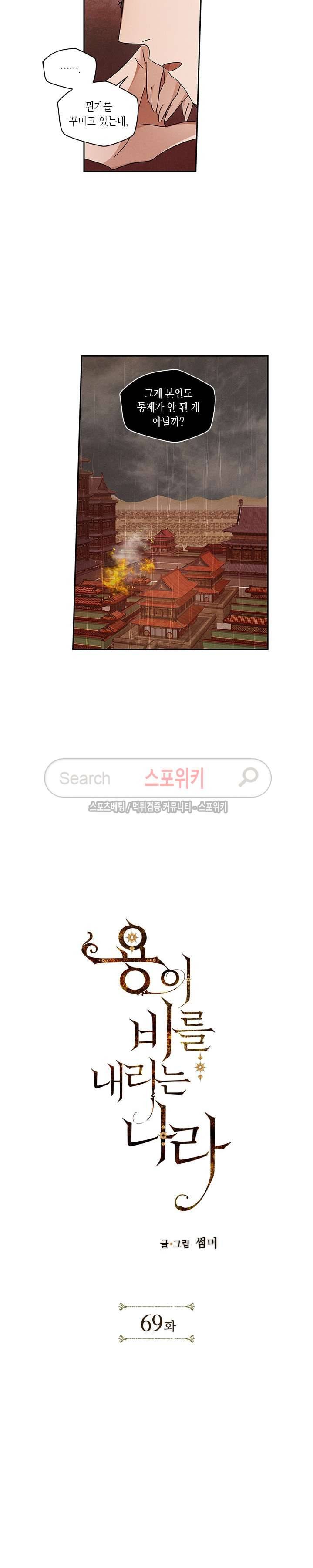 용이 비를 내리는 나라 69화 3