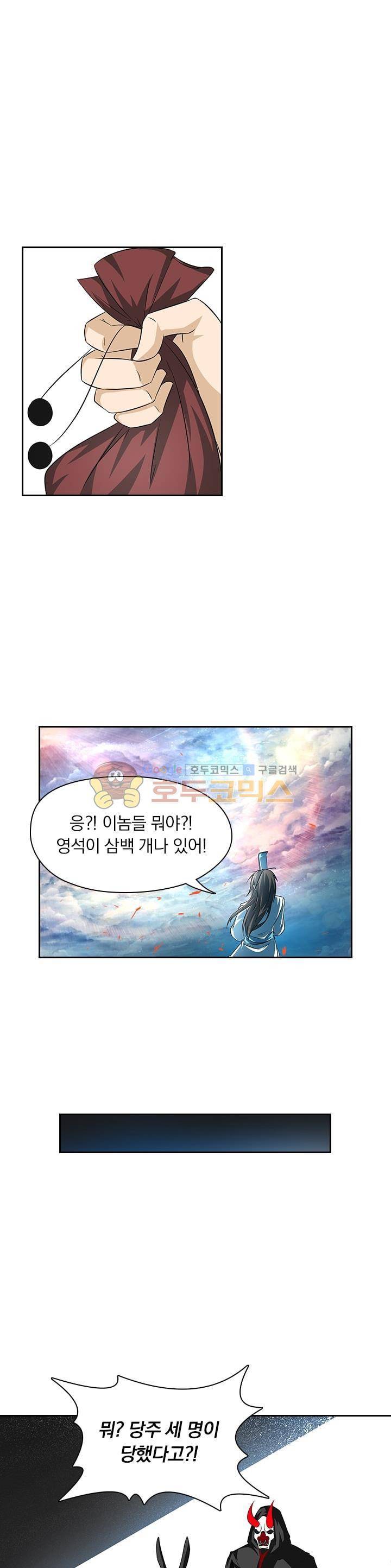 영원지존 101화 1