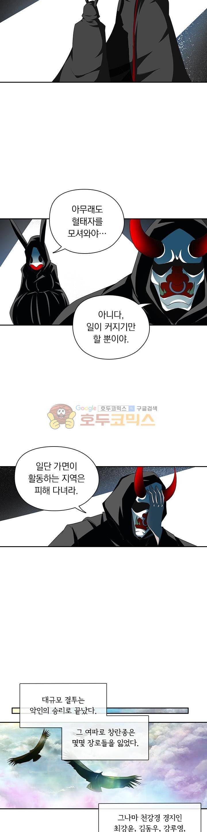 영원지존 101화 2
