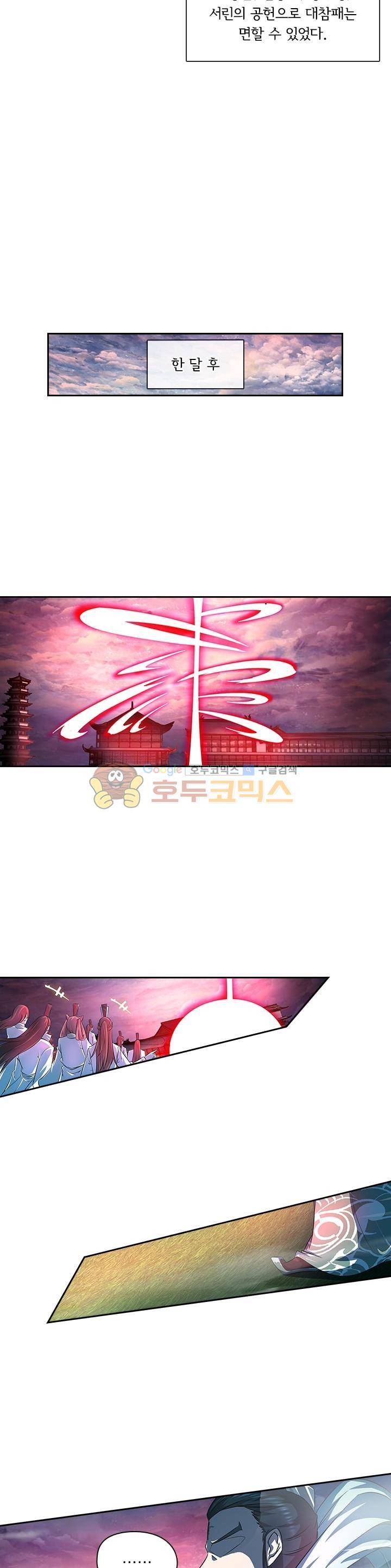 영원지존 101화 3