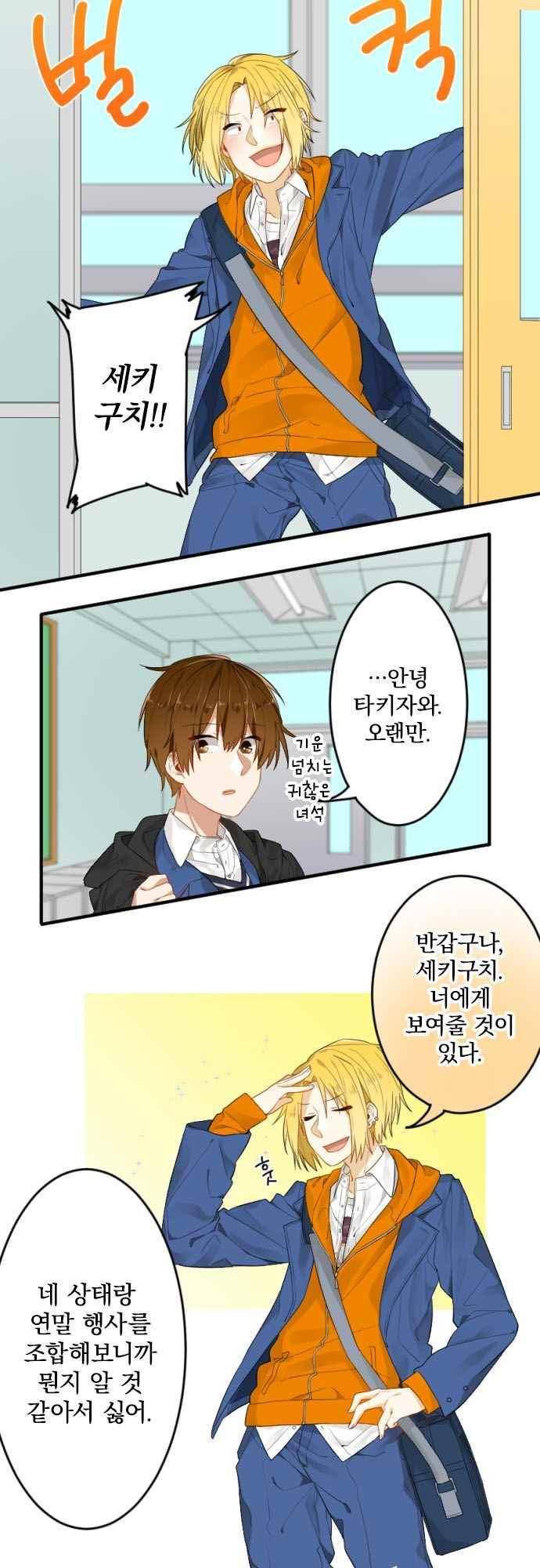 옆자리 코바야시 89화 3
