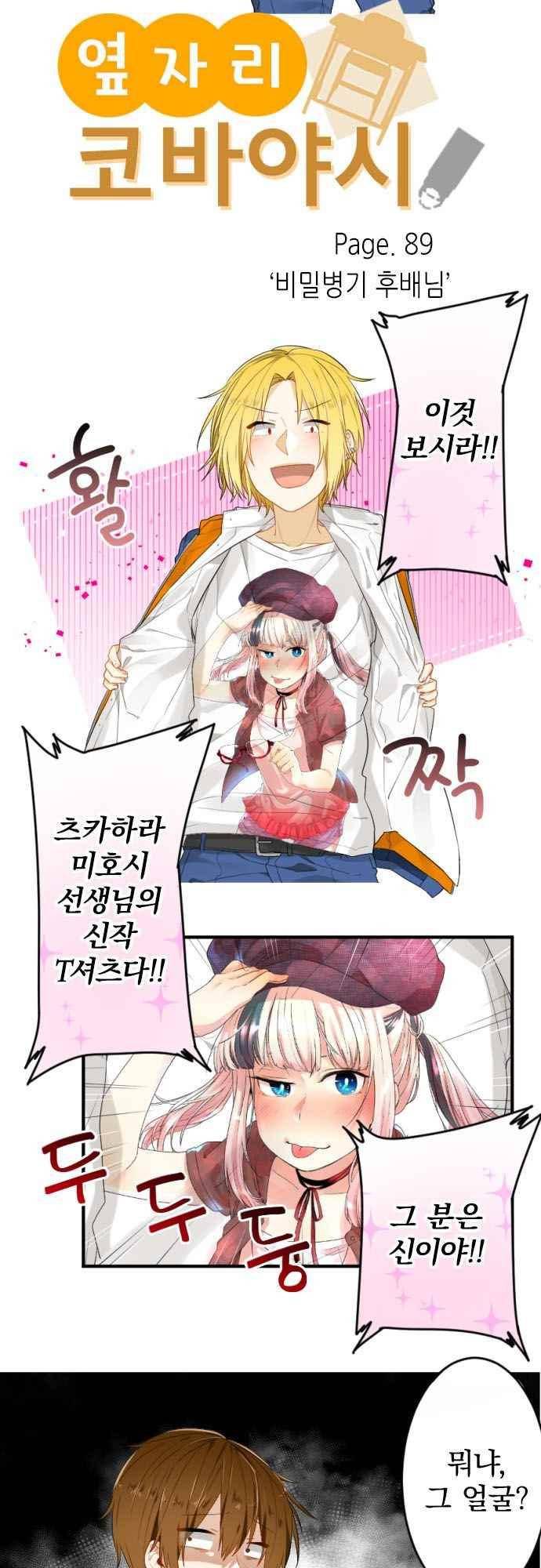 옆자리 코바야시 89화 4