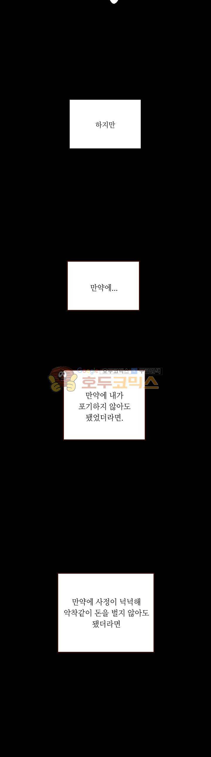 감금창고 52화 2