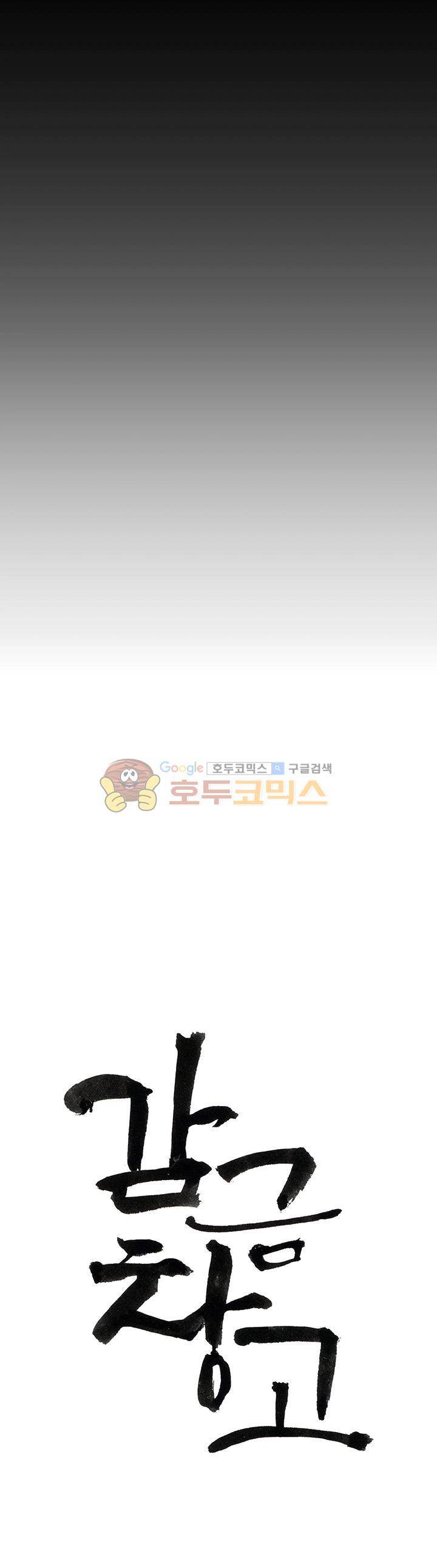 감금창고 52화 5
