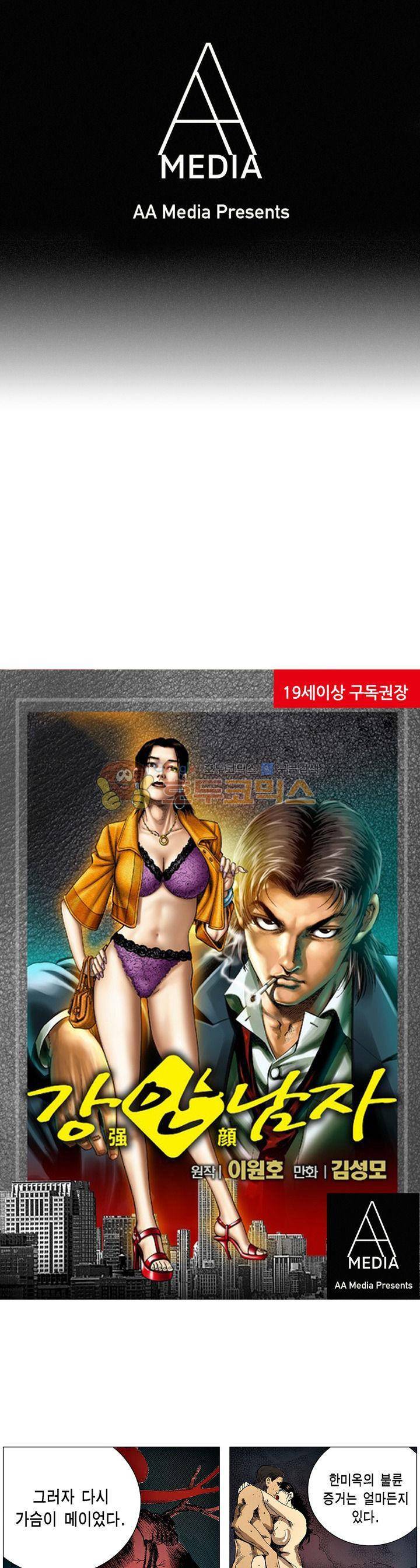 강안남자(완전판) 시즌3 158화 1