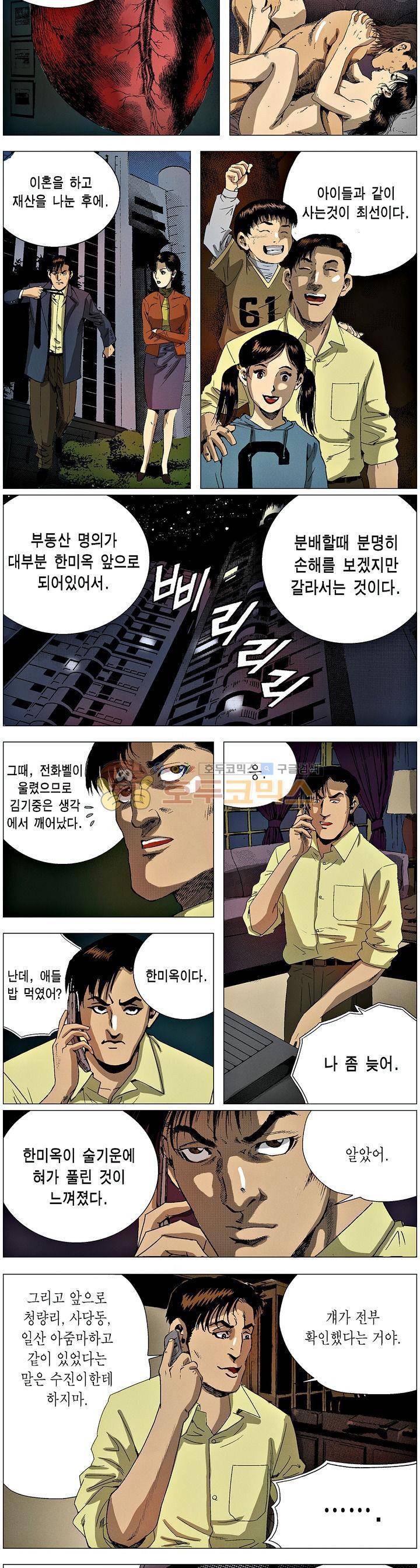 강안남자(완전판) 시즌3 158화 2
