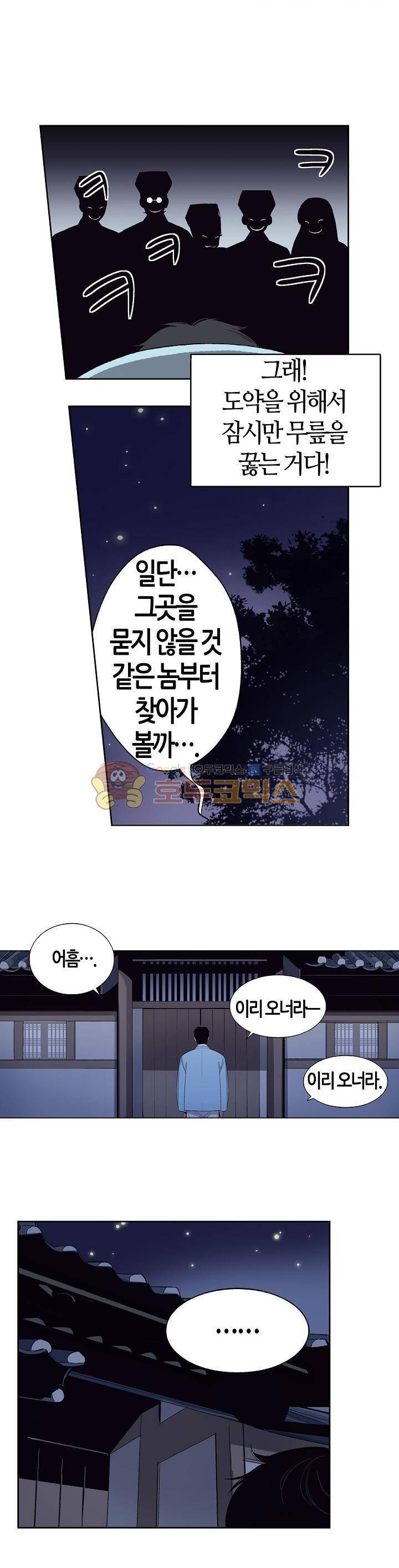 여인탐구실록(완전판) 35화 4