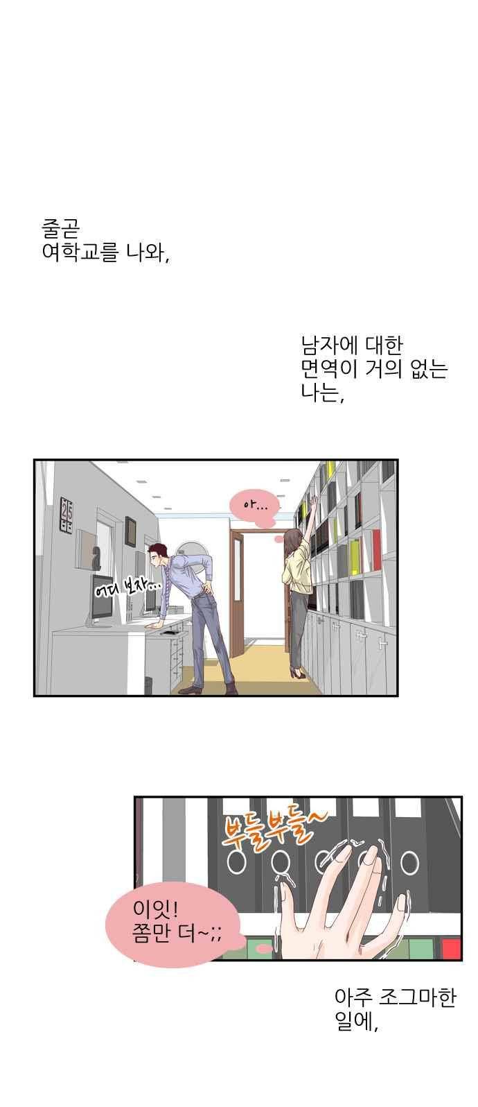 사내연애 27화 1