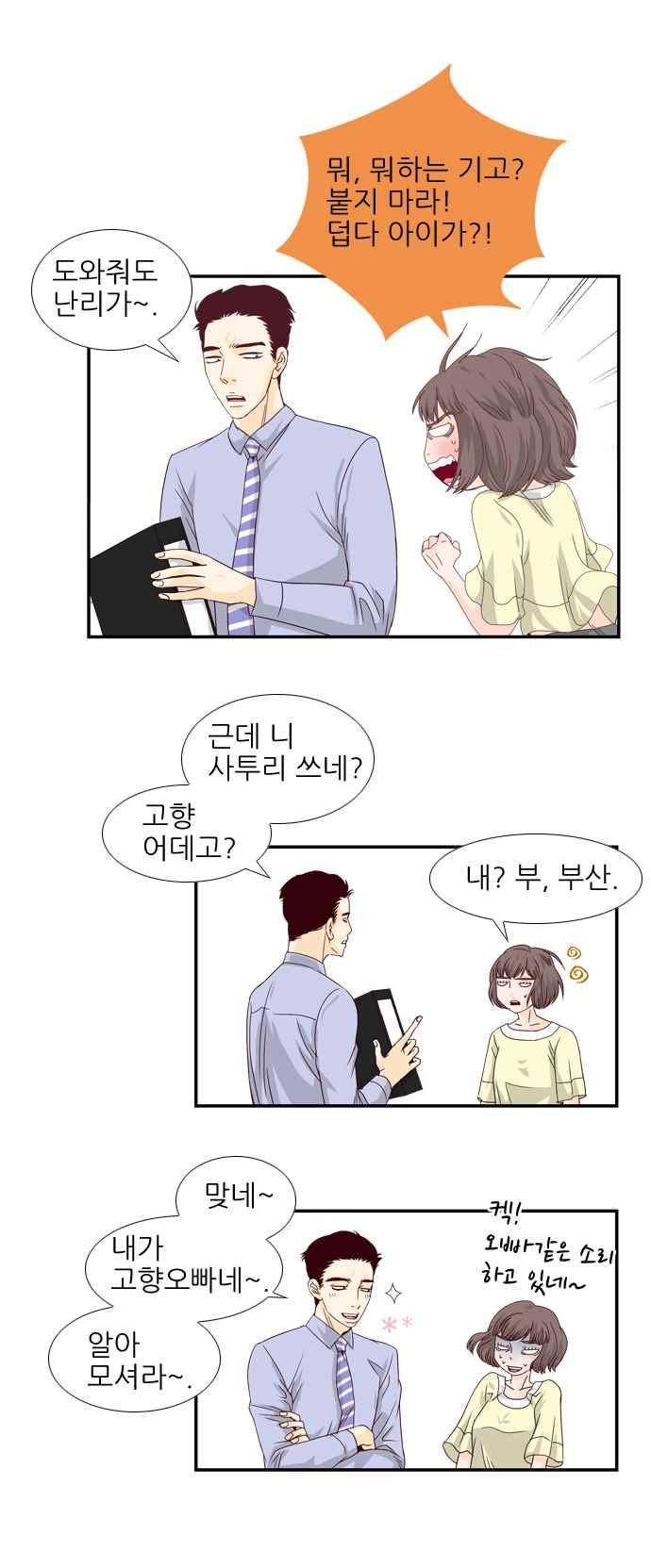 사내연애 27화 3