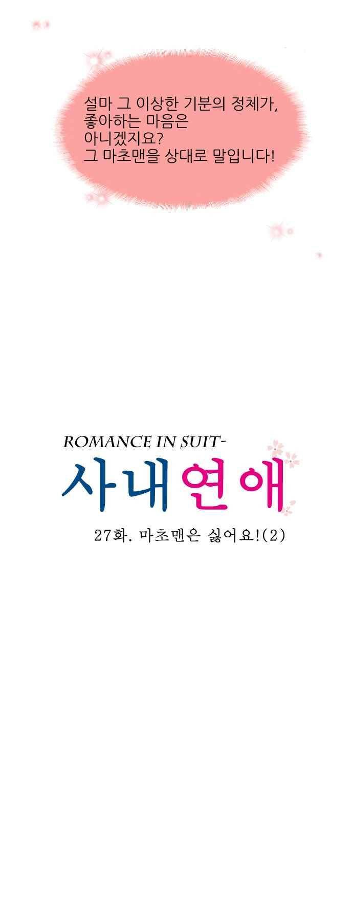사내연애 27화 4