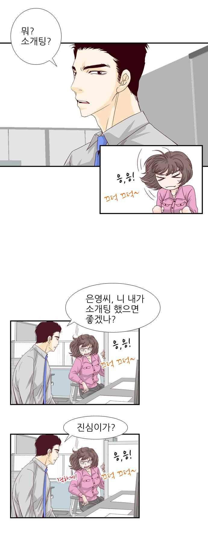 사내연애 27화 5