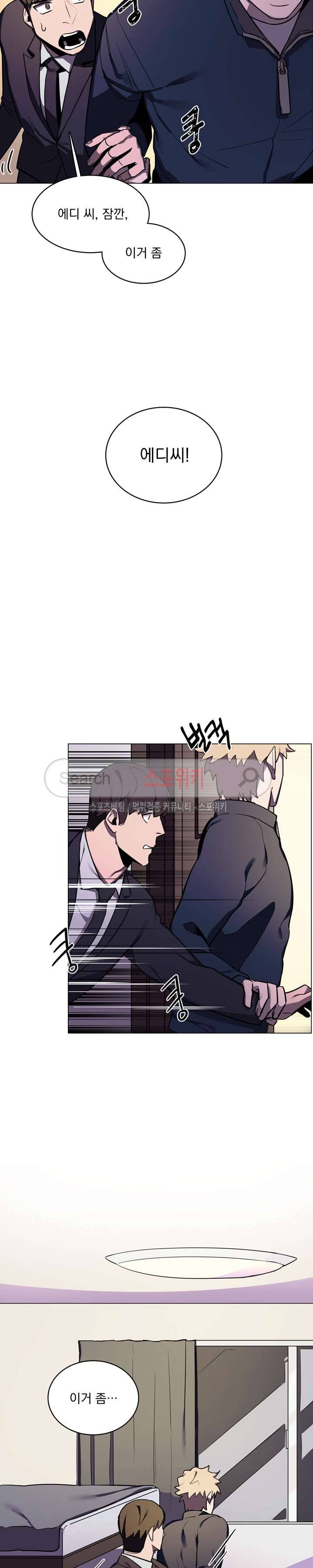 녹 미 아웃 21화 2