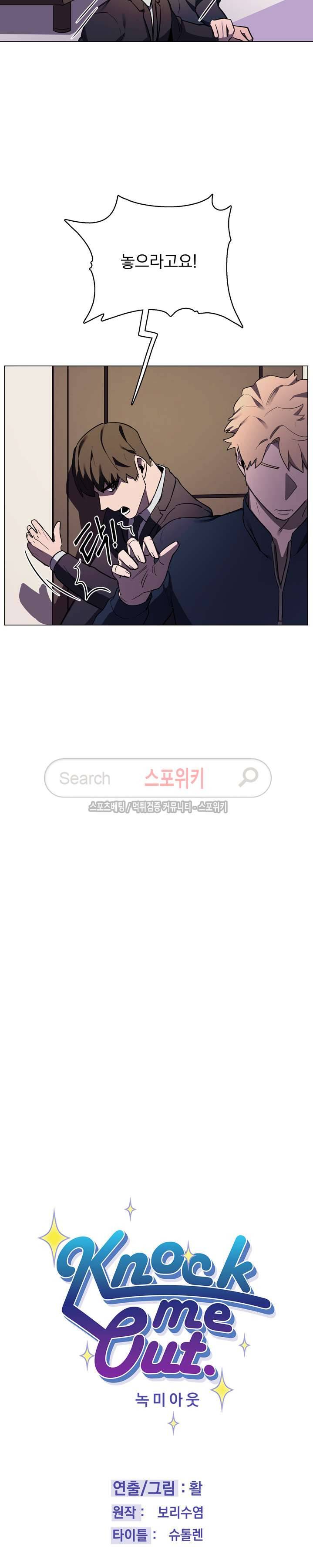녹 미 아웃 21화 3