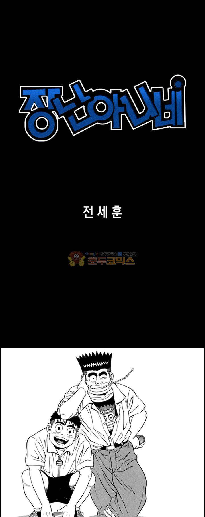 장난아니네 20화 1