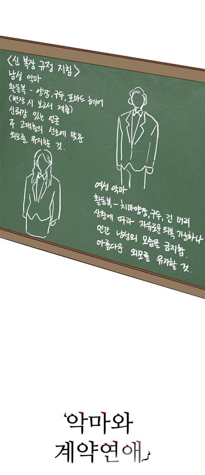 악마와 계약연애 49화 1