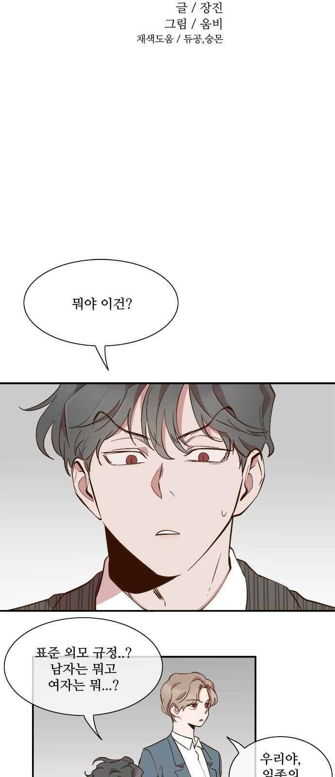 악마와 계약연애 49화 2