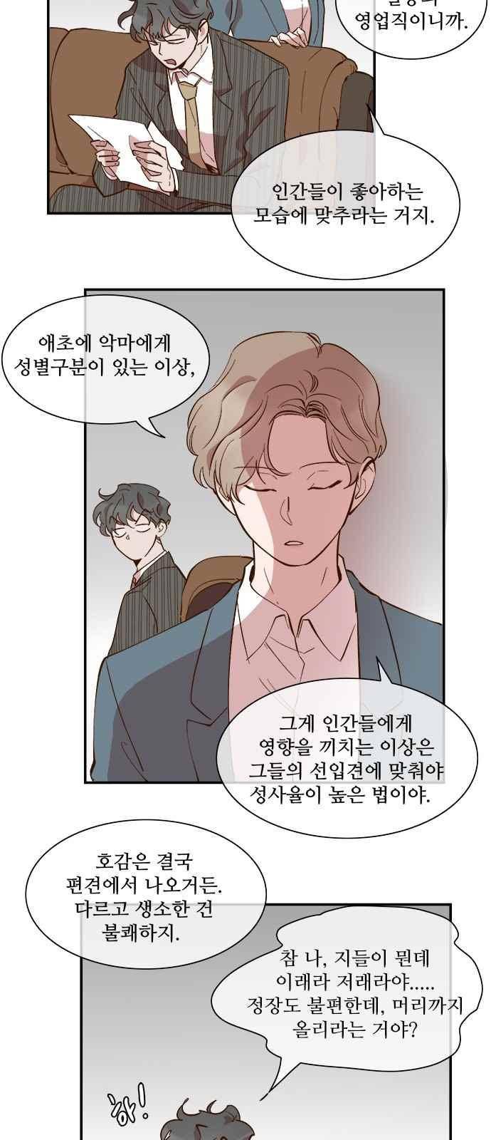 악마와 계약연애 49화 3