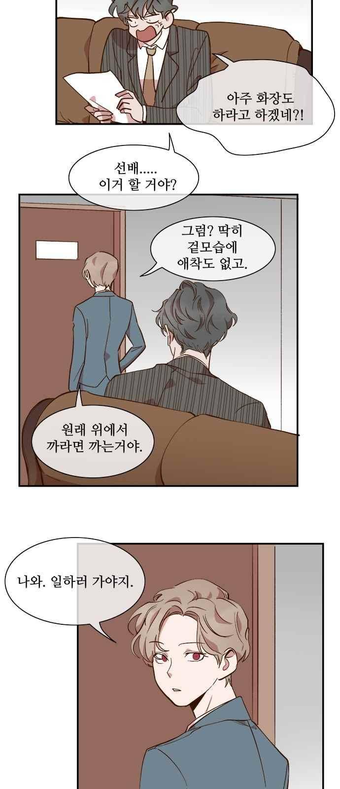 악마와 계약연애 49화 4