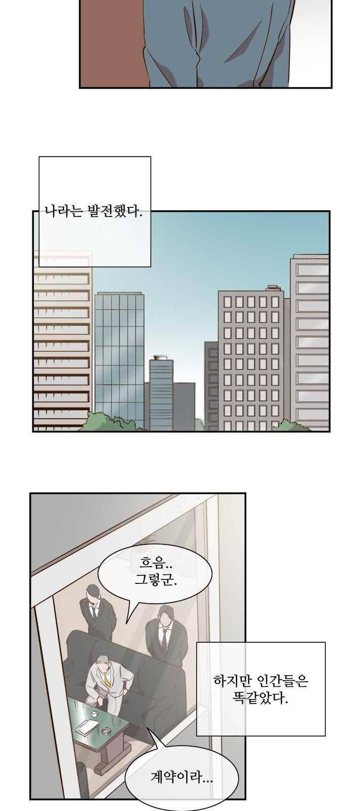 악마와 계약연애 49화 5
