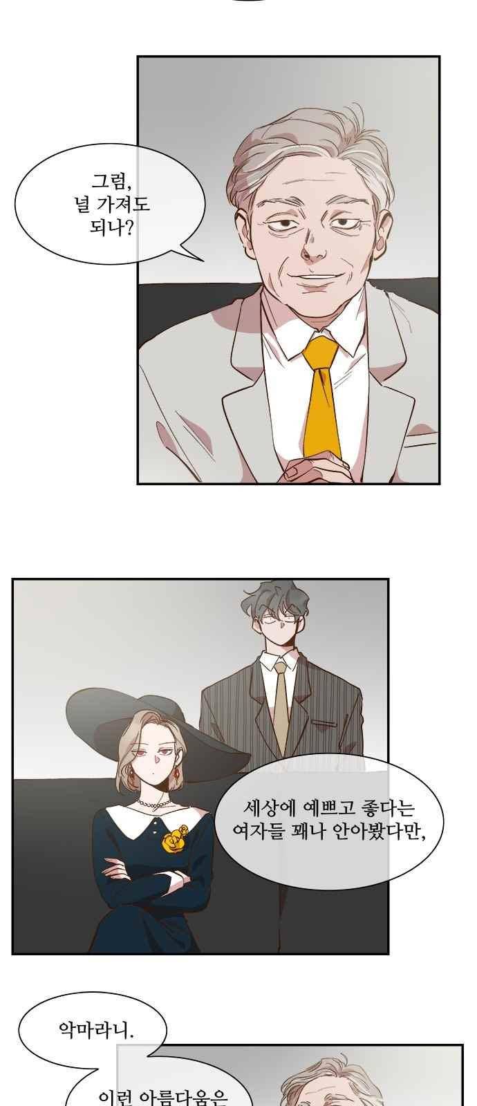 악마와 계약연애 49화 6