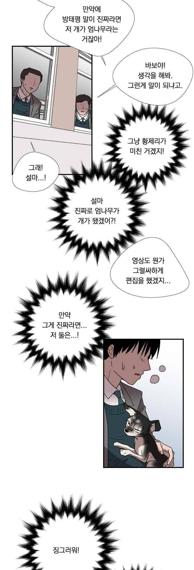 명예소녀의 추락 70화 2