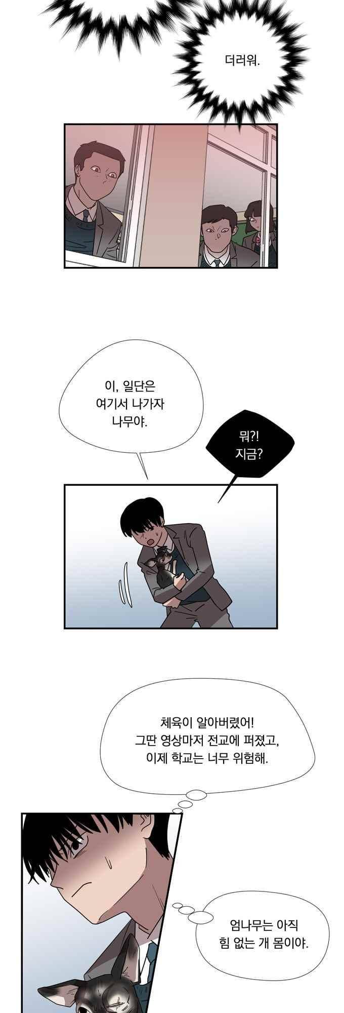 명예소녀의 추락 70화 3