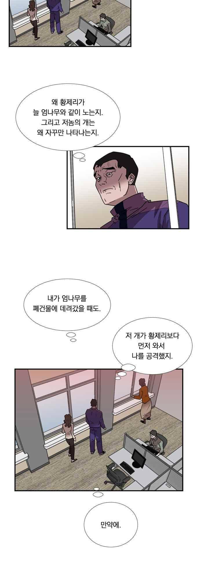 명예소녀의 추락 70화 5