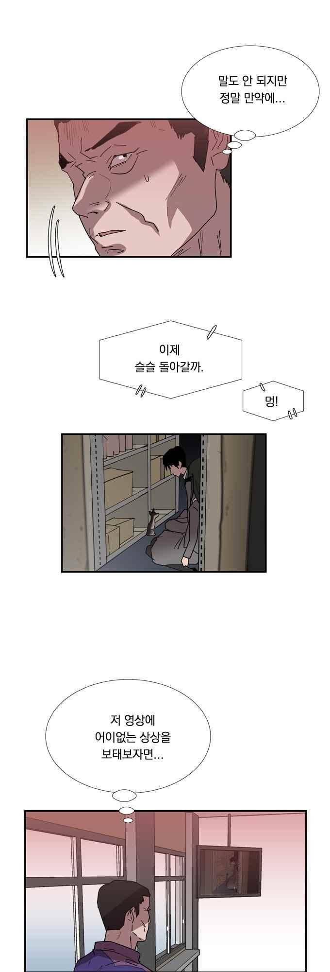 명예소녀의 추락 70화 6