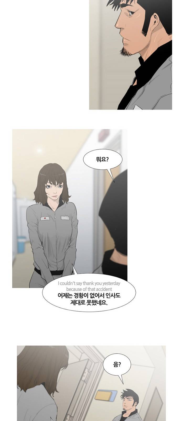 극야(네이버) 9화 12