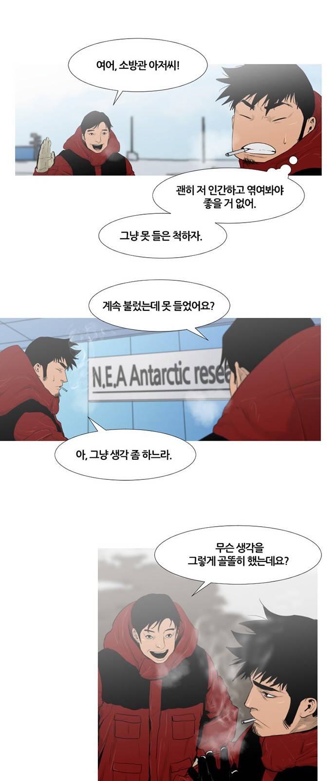 극야(네이버) 9화 17