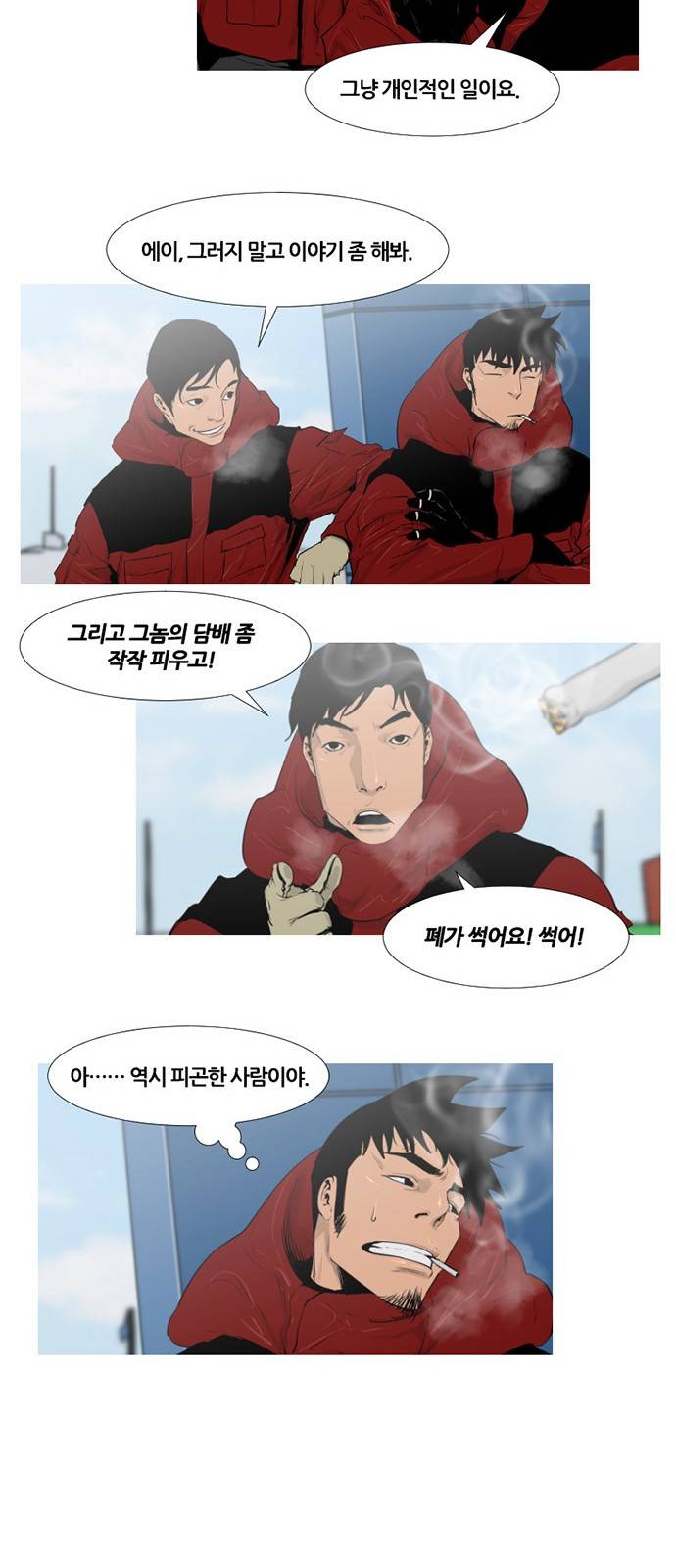 극야(네이버) 9화 18