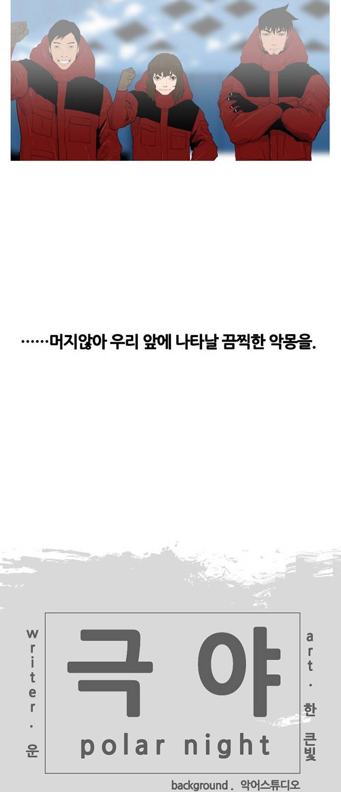 극야(네이버) 9화 25