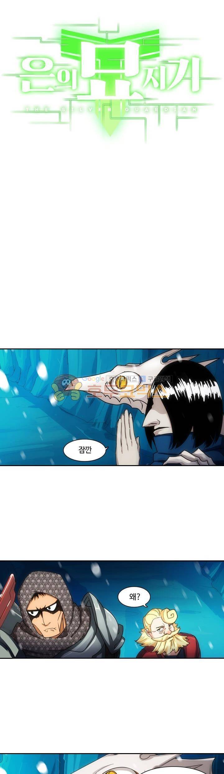 은의 묘지기 191화 2