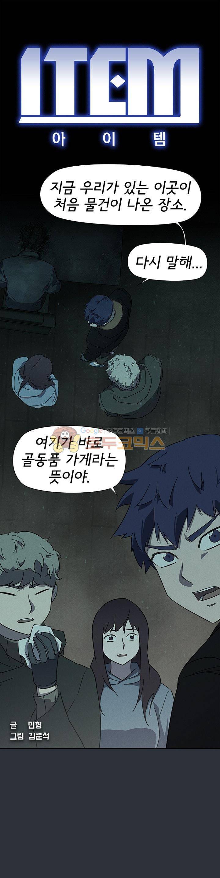 아이템 87화 1