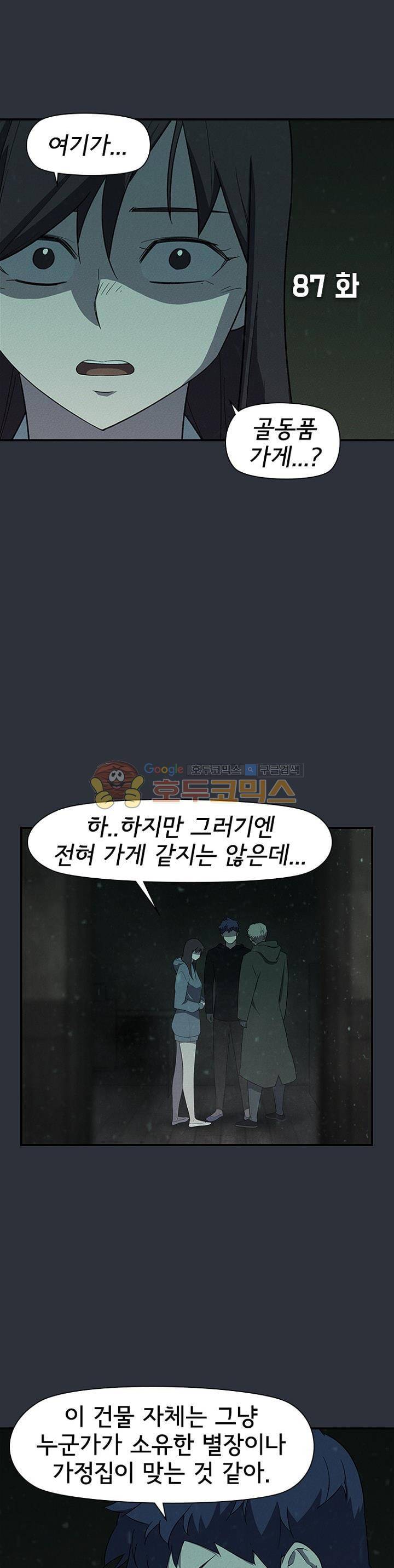 아이템 87화 2