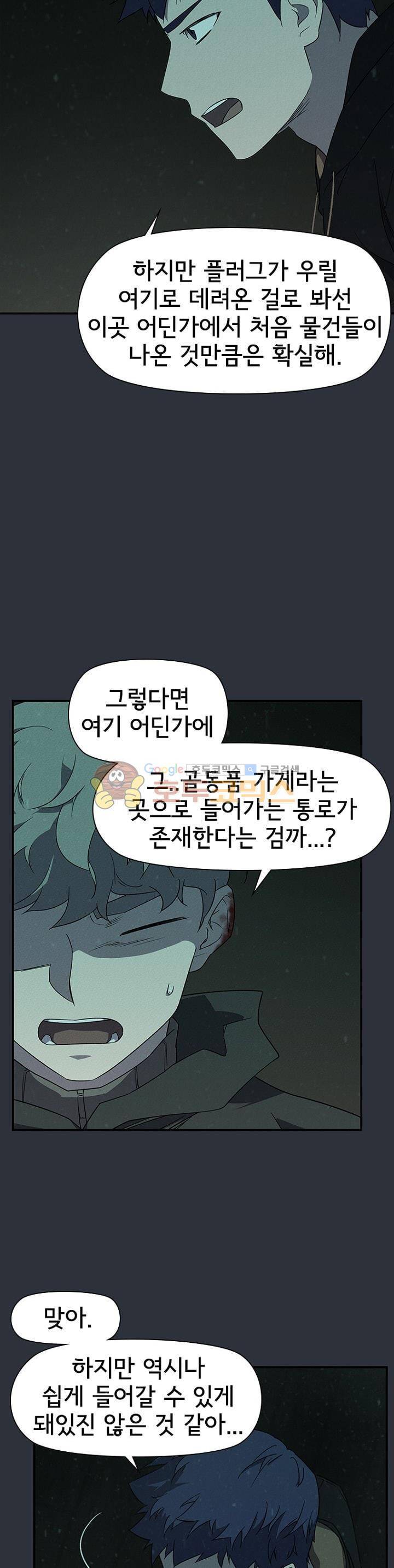 아이템 87화 3
