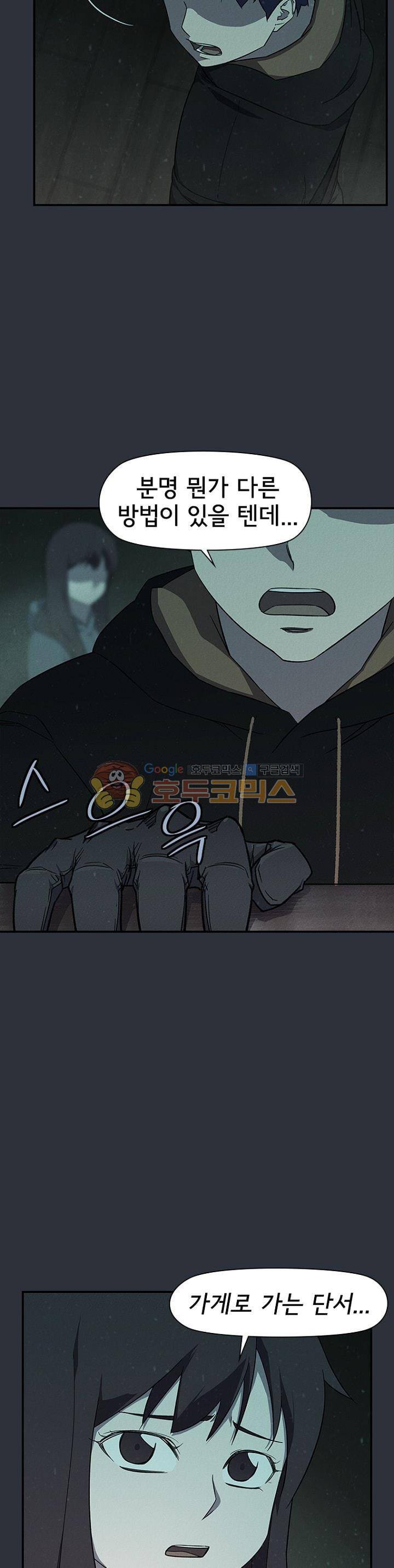 아이템 87화 4