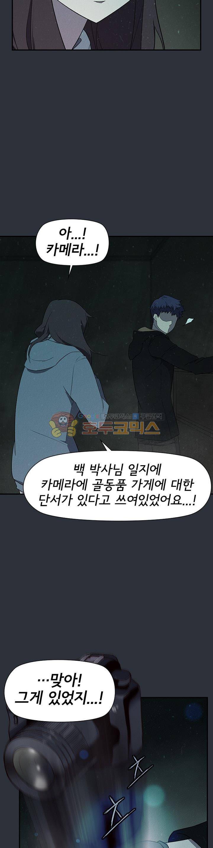 아이템 87화 5