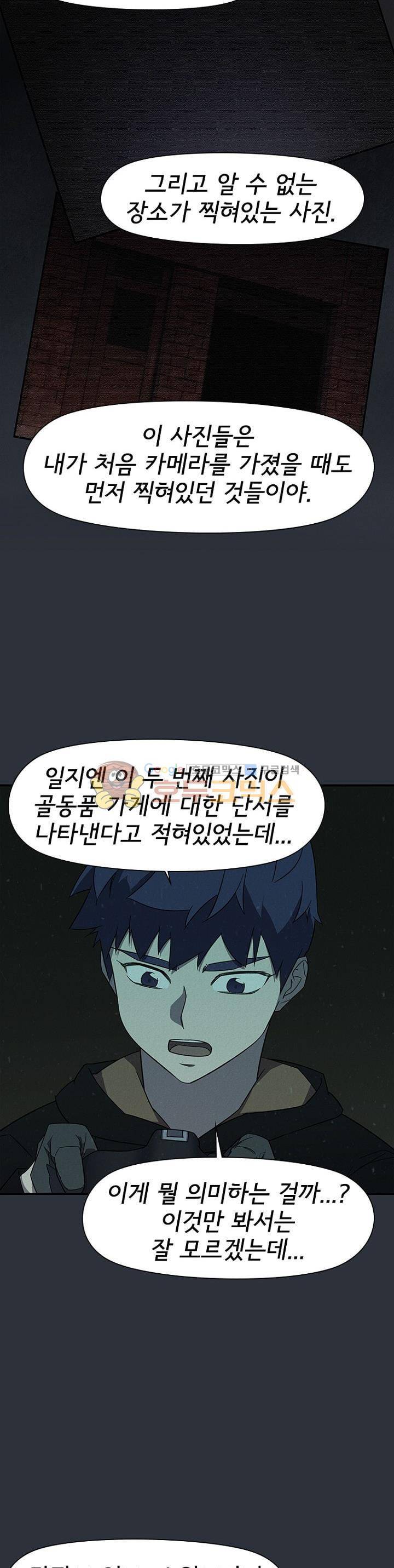 아이템 87화 7