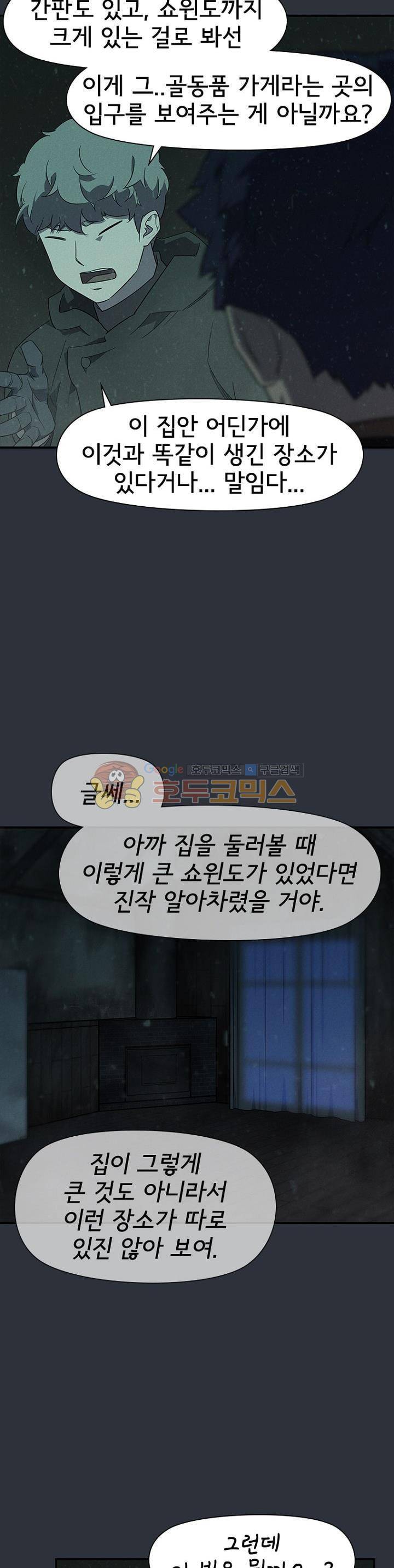 아이템 87화 8