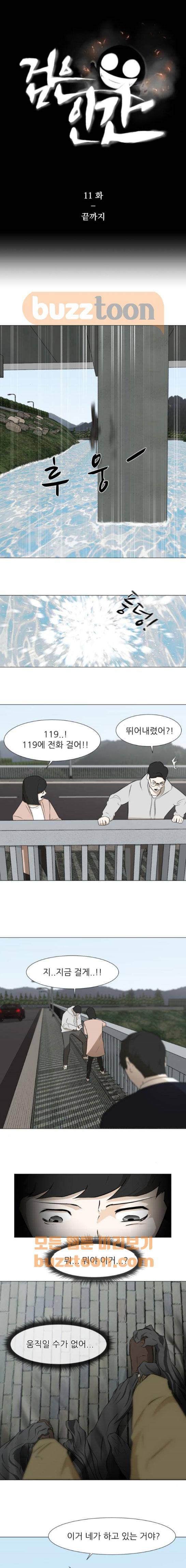 검은인간 11화 1