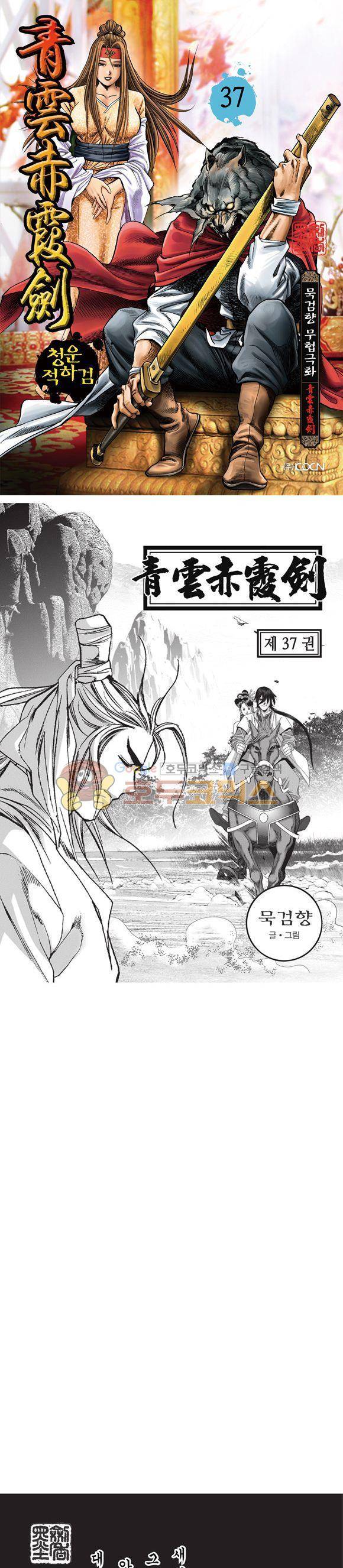 청운적하검 37권 1