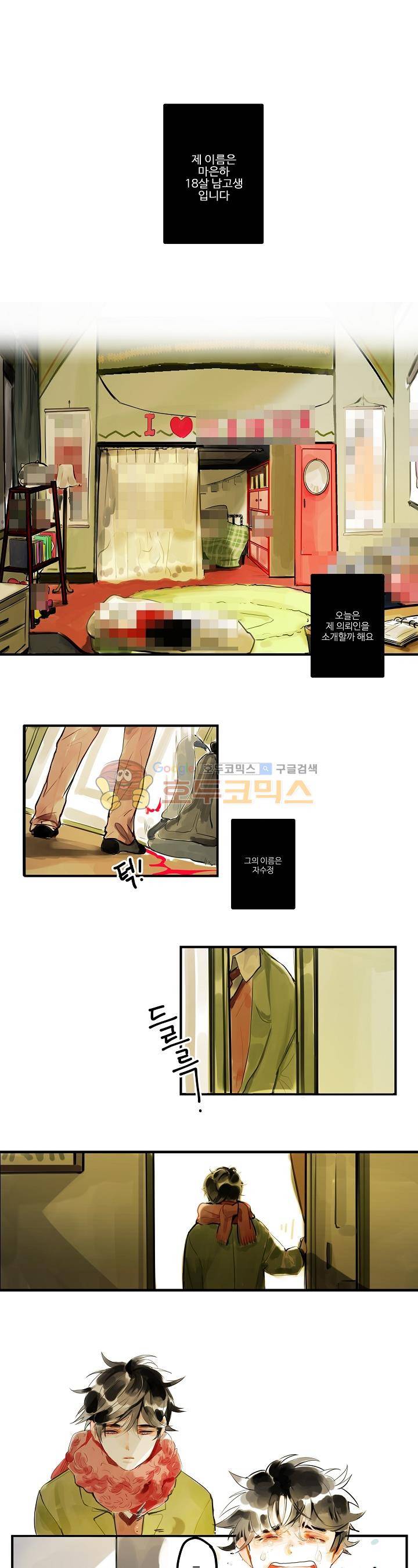 안녕! 나의 단팥크림 - 프롤로그 1