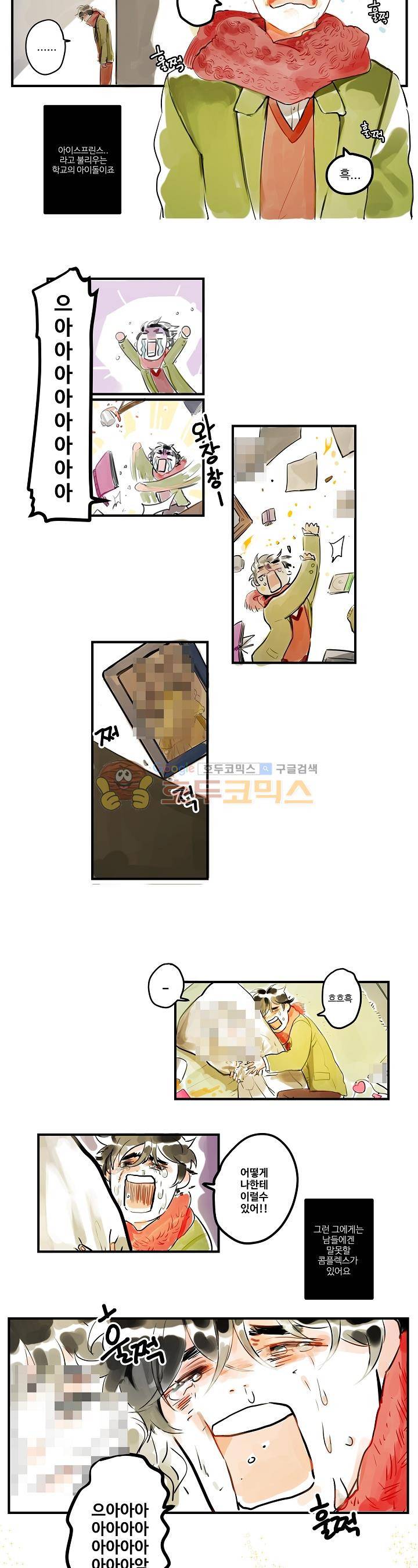 안녕! 나의 단팥크림 - 프롤로그 2