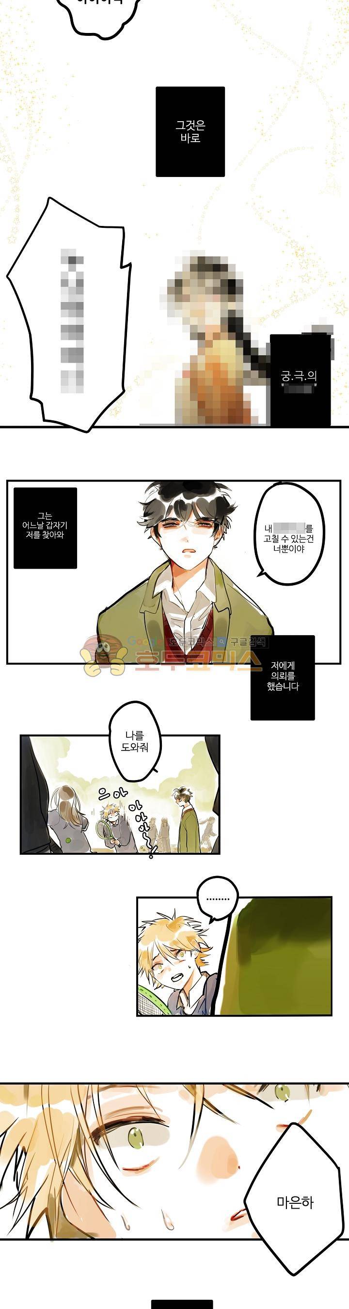 안녕! 나의 단팥크림 - 프롤로그 3