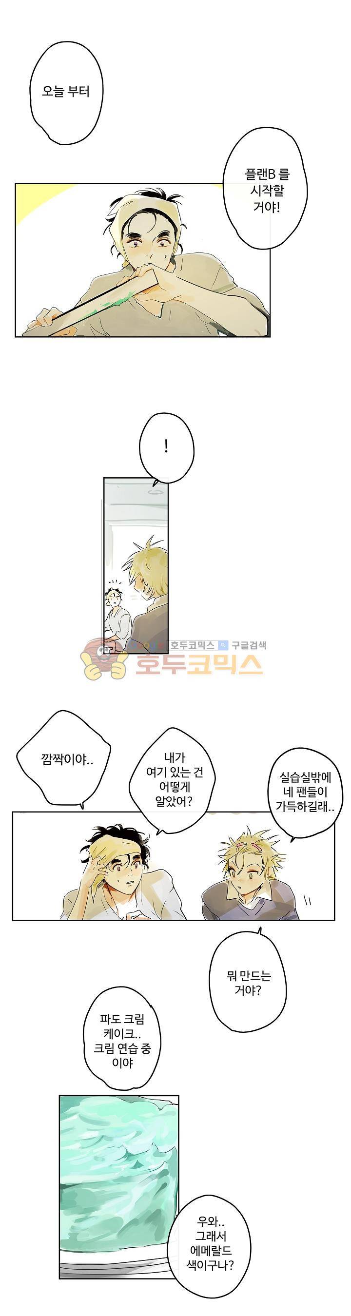 안녕! 나의 단팥크림 7화 1