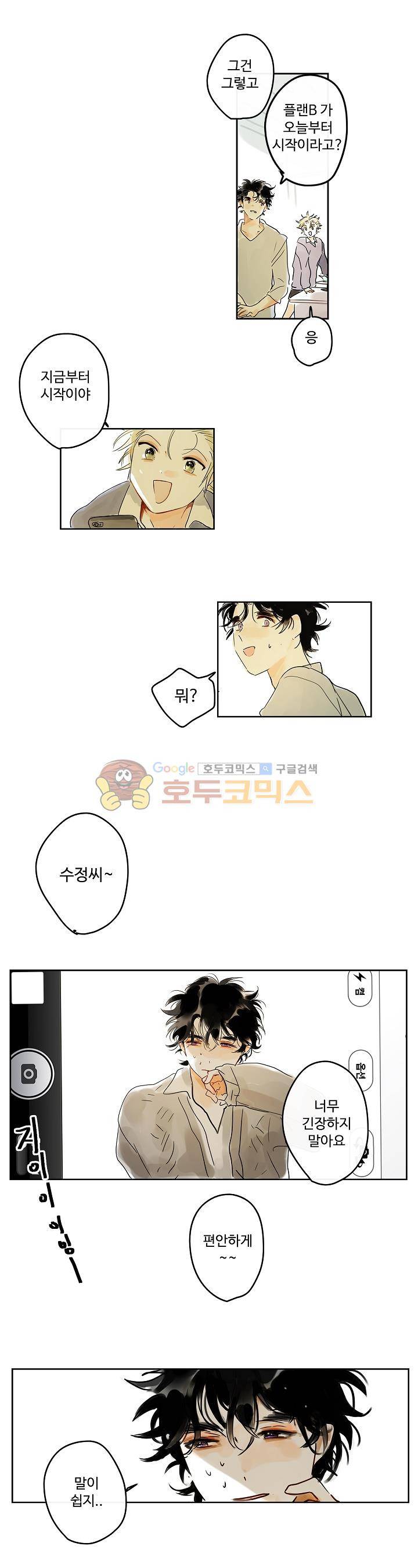 안녕! 나의 단팥크림 7화 2