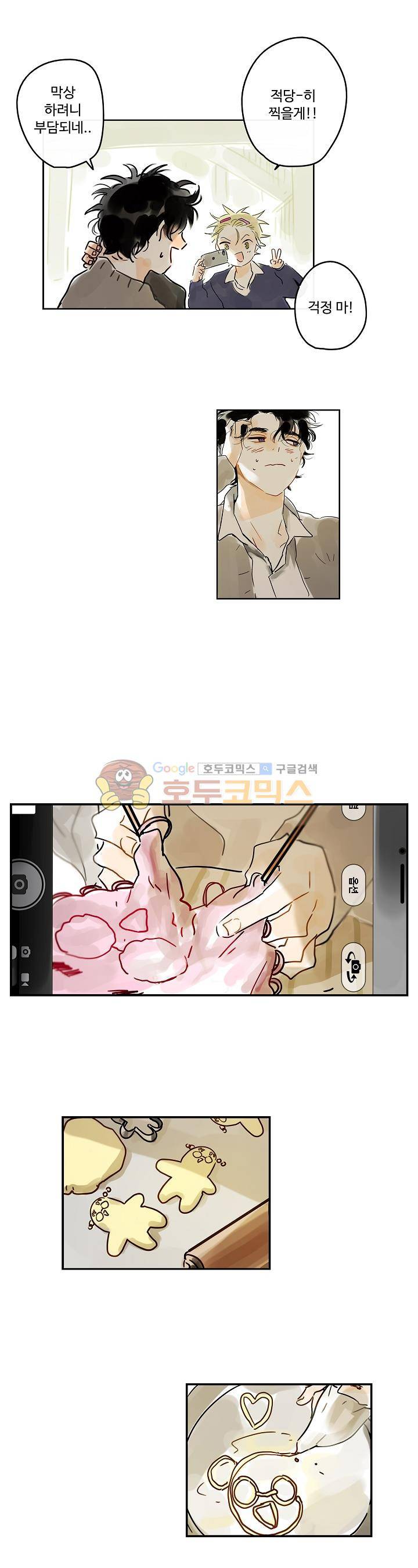 안녕! 나의 단팥크림 7화 3